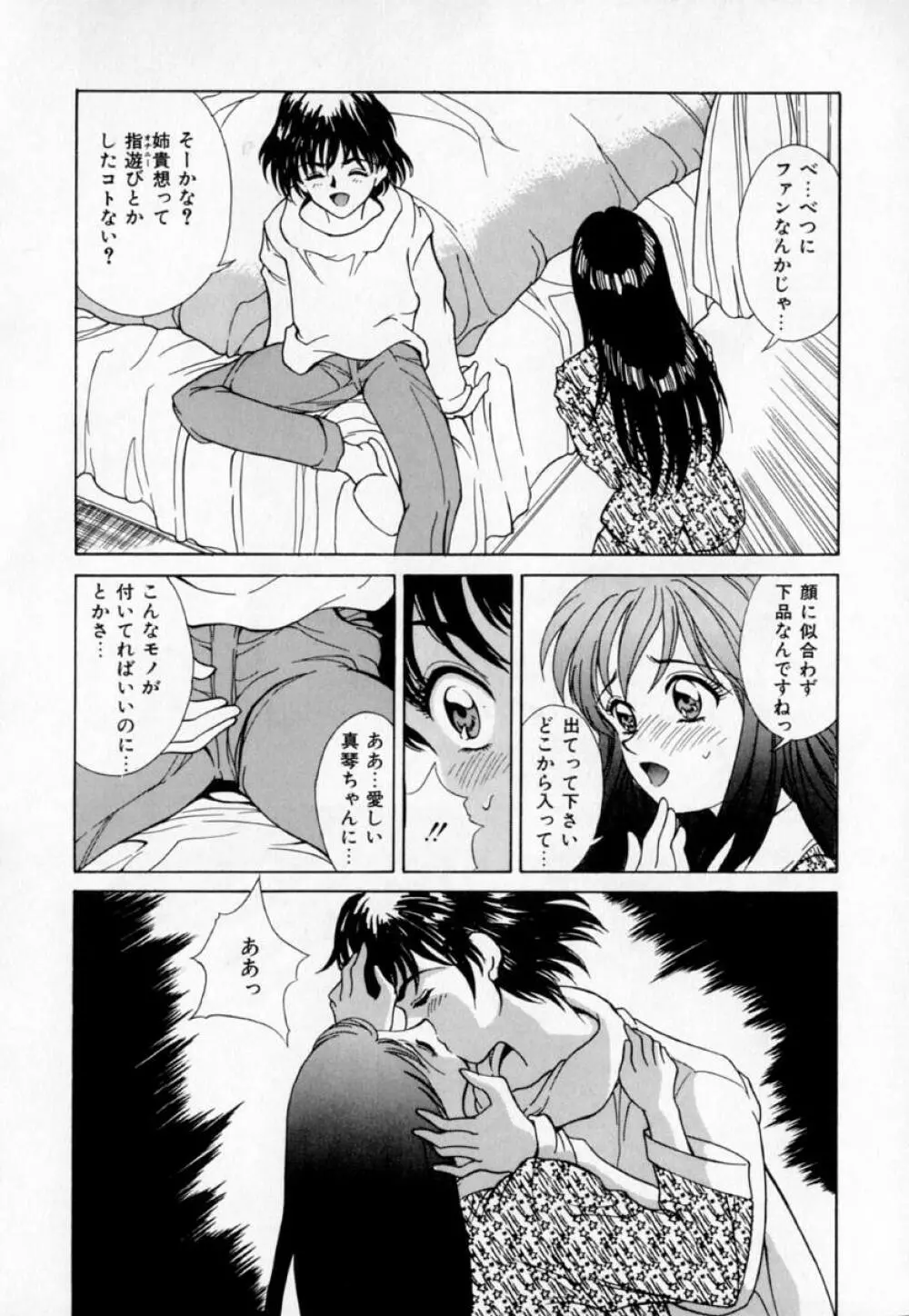 あの娘とバケーション Page.117