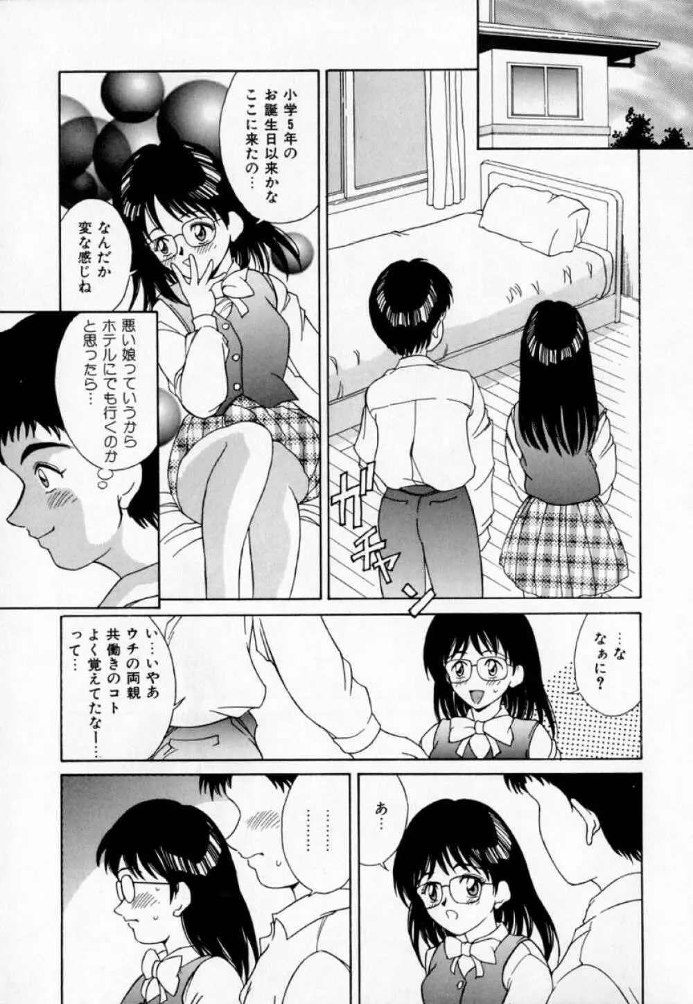 あの娘とバケーション Page.154