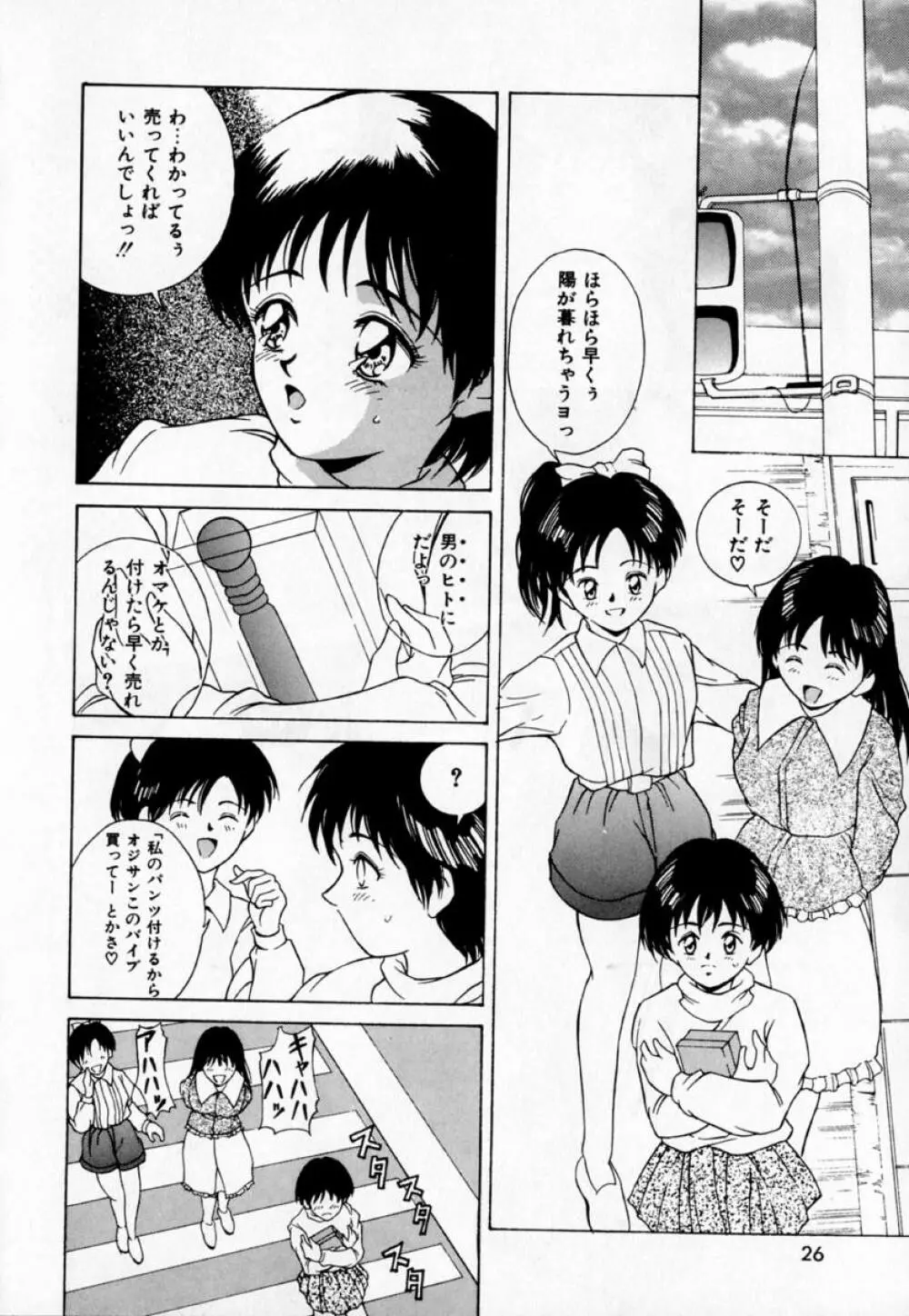 あの娘とバケーション Page.31