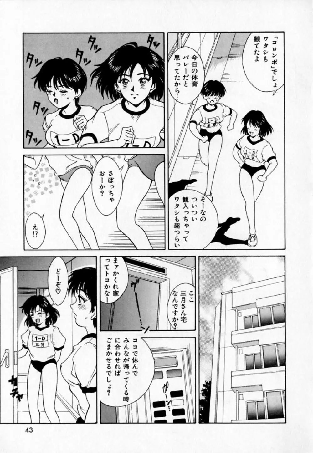 あの娘とバケーション Page.48