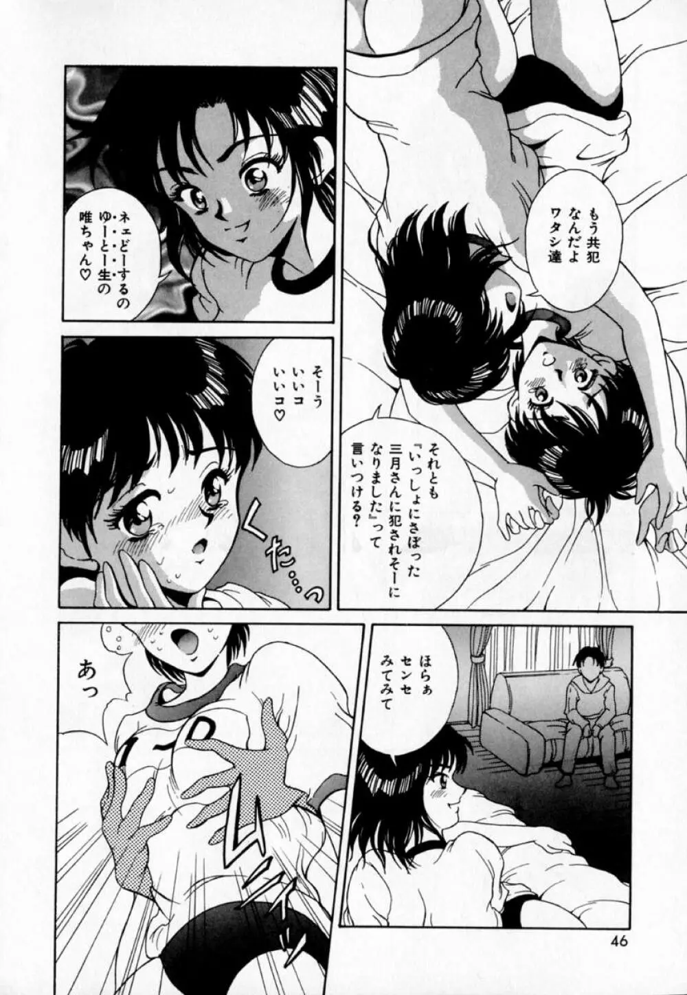 あの娘とバケーション Page.51