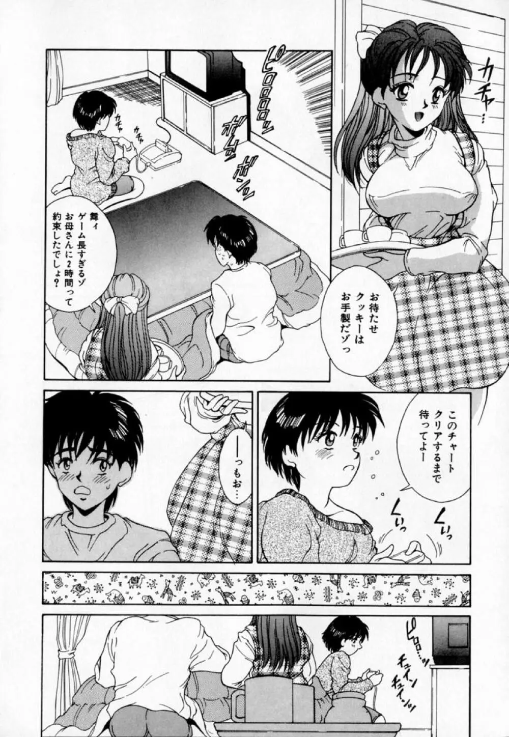 あの娘とバケーション Page.67