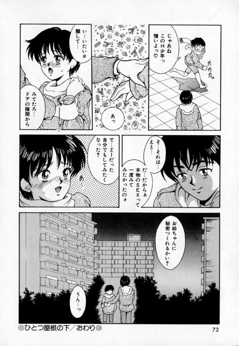 あの娘とバケーション Page.77