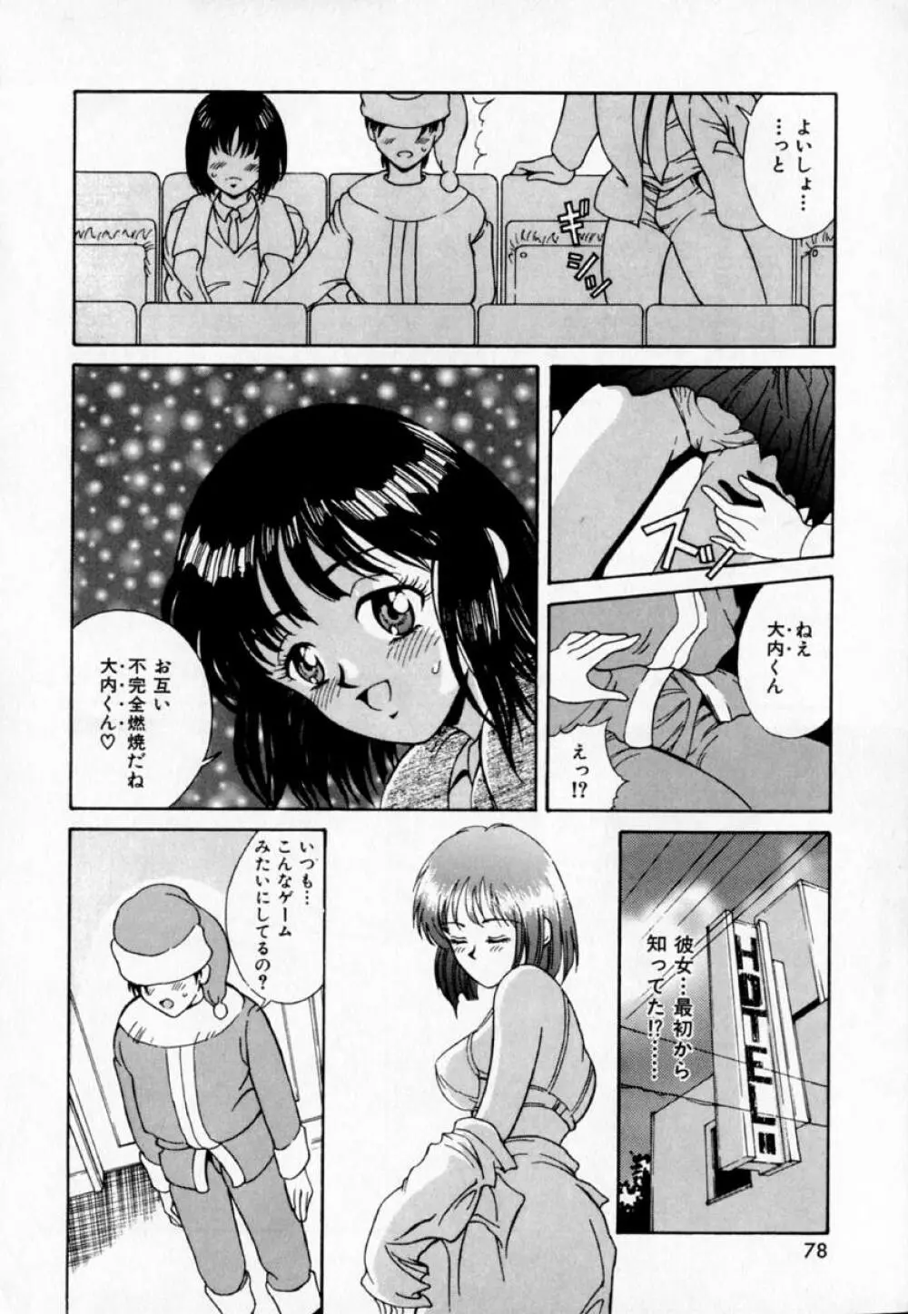 あの娘とバケーション Page.83