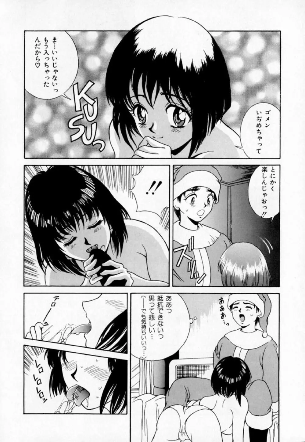 あの娘とバケーション Page.85