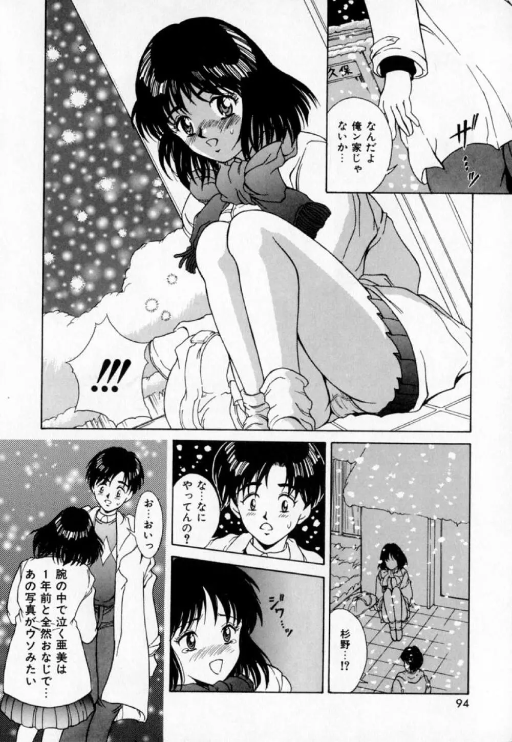 あの娘とバケーション Page.99