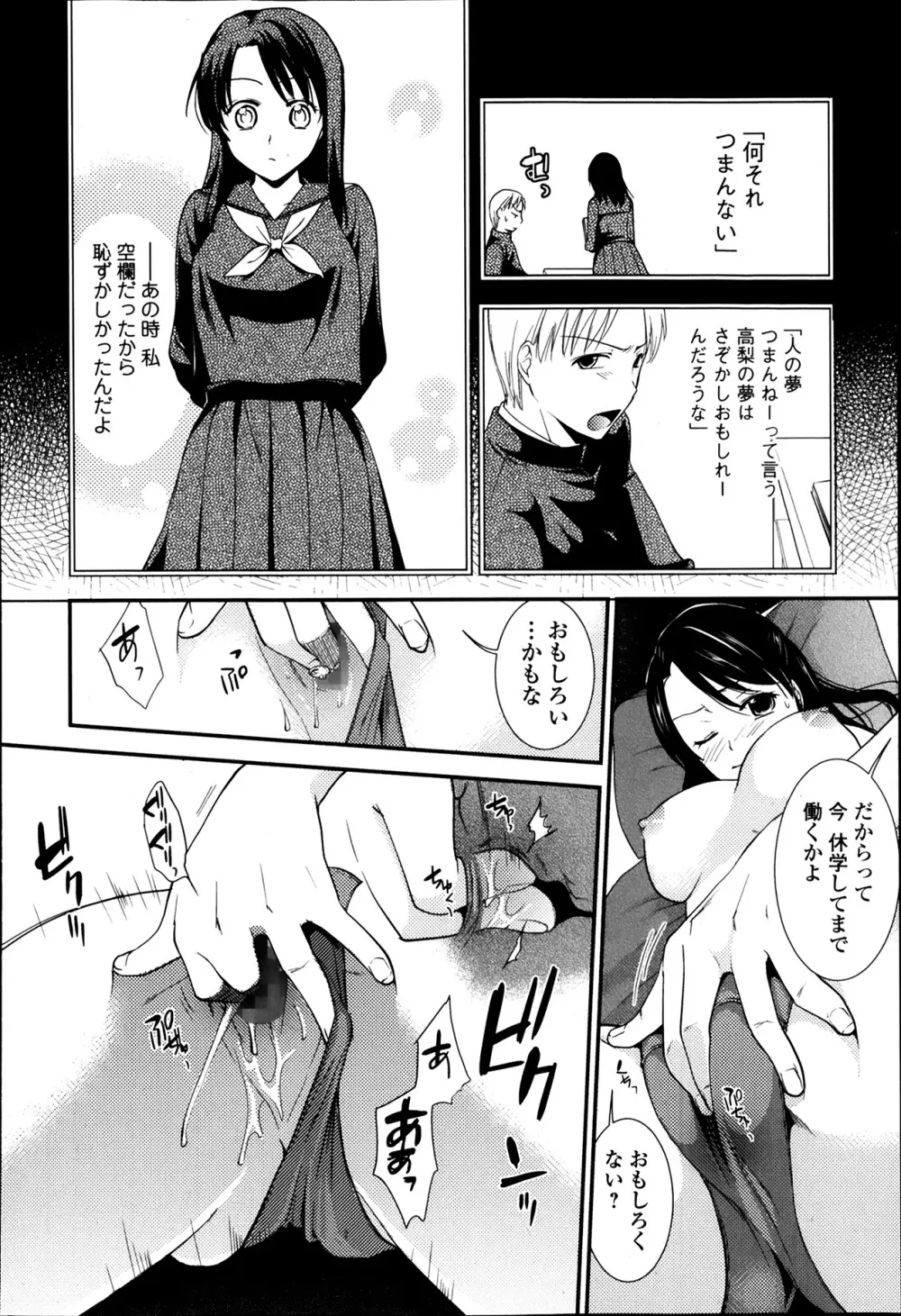 美少女革命 極 Road Vol.12 Page.100