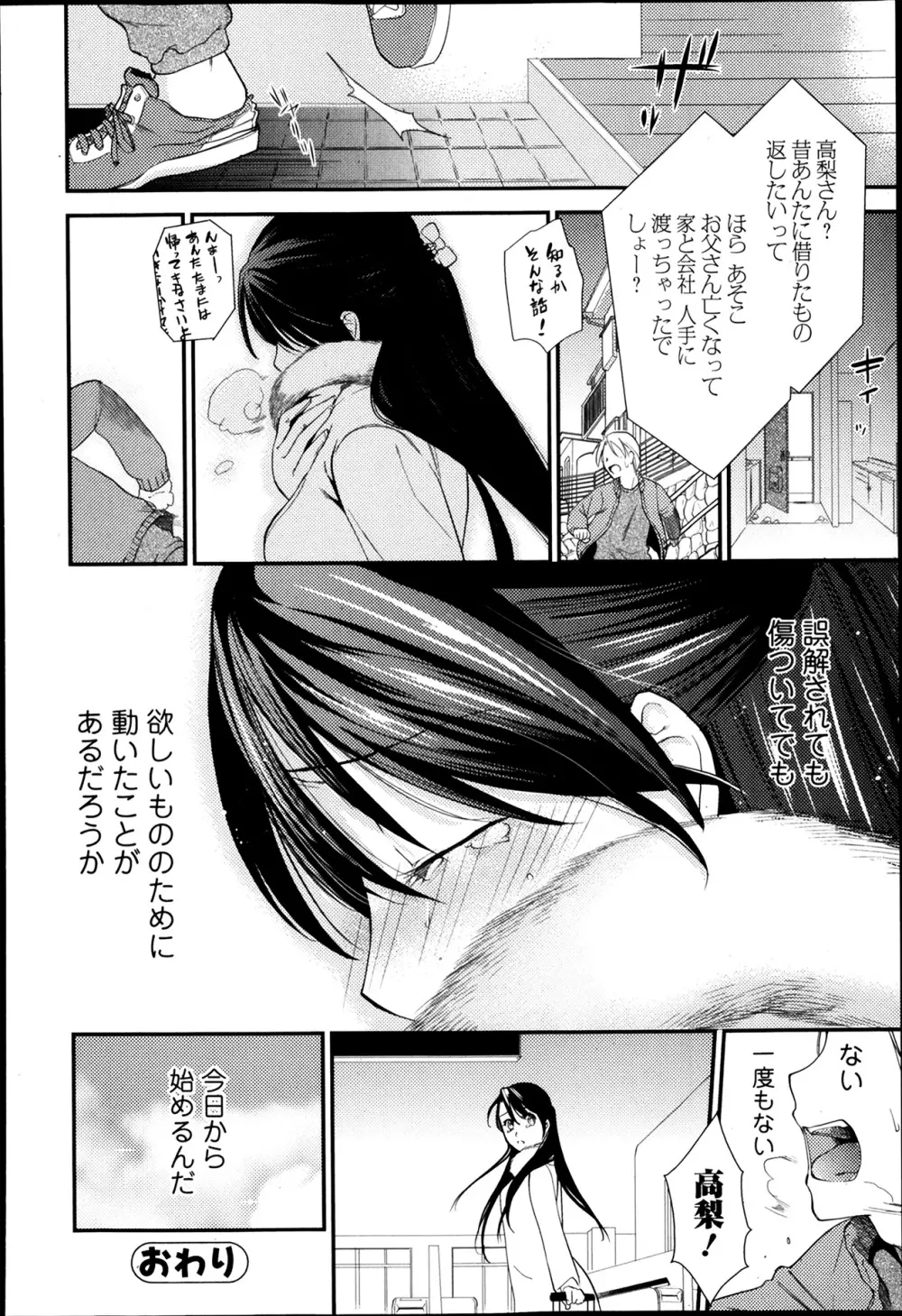 美少女革命 極 Road Vol.12 Page.108