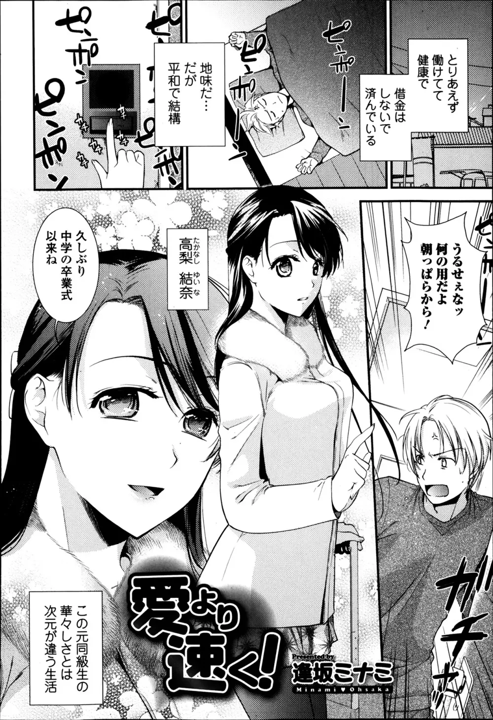 美少女革命 極 Road Vol.12 Page.92