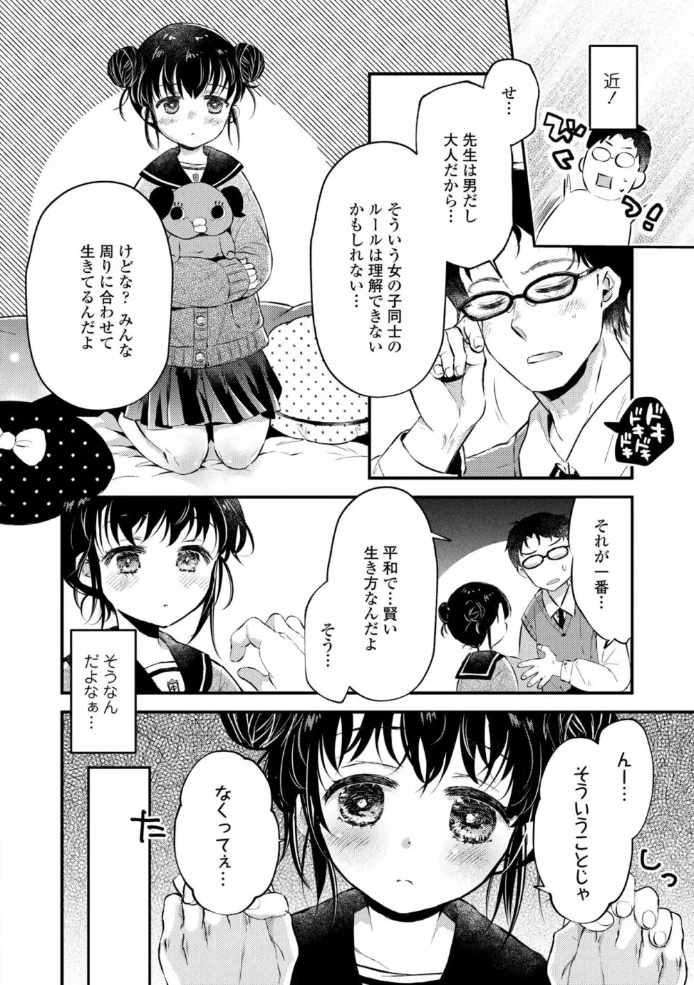 おとなにならないおんなのこ Page.10