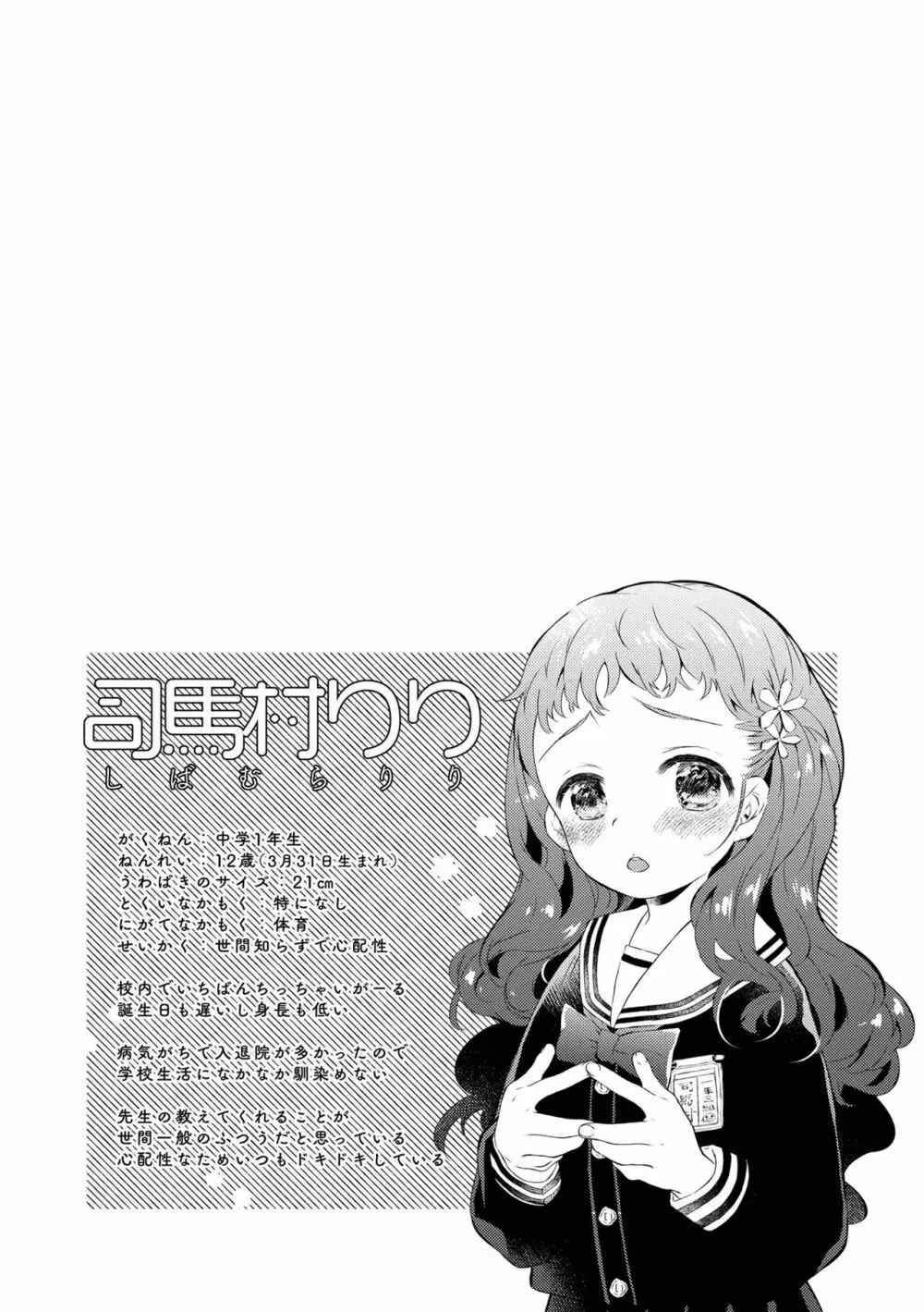 おとなにならないおんなのこ Page.102