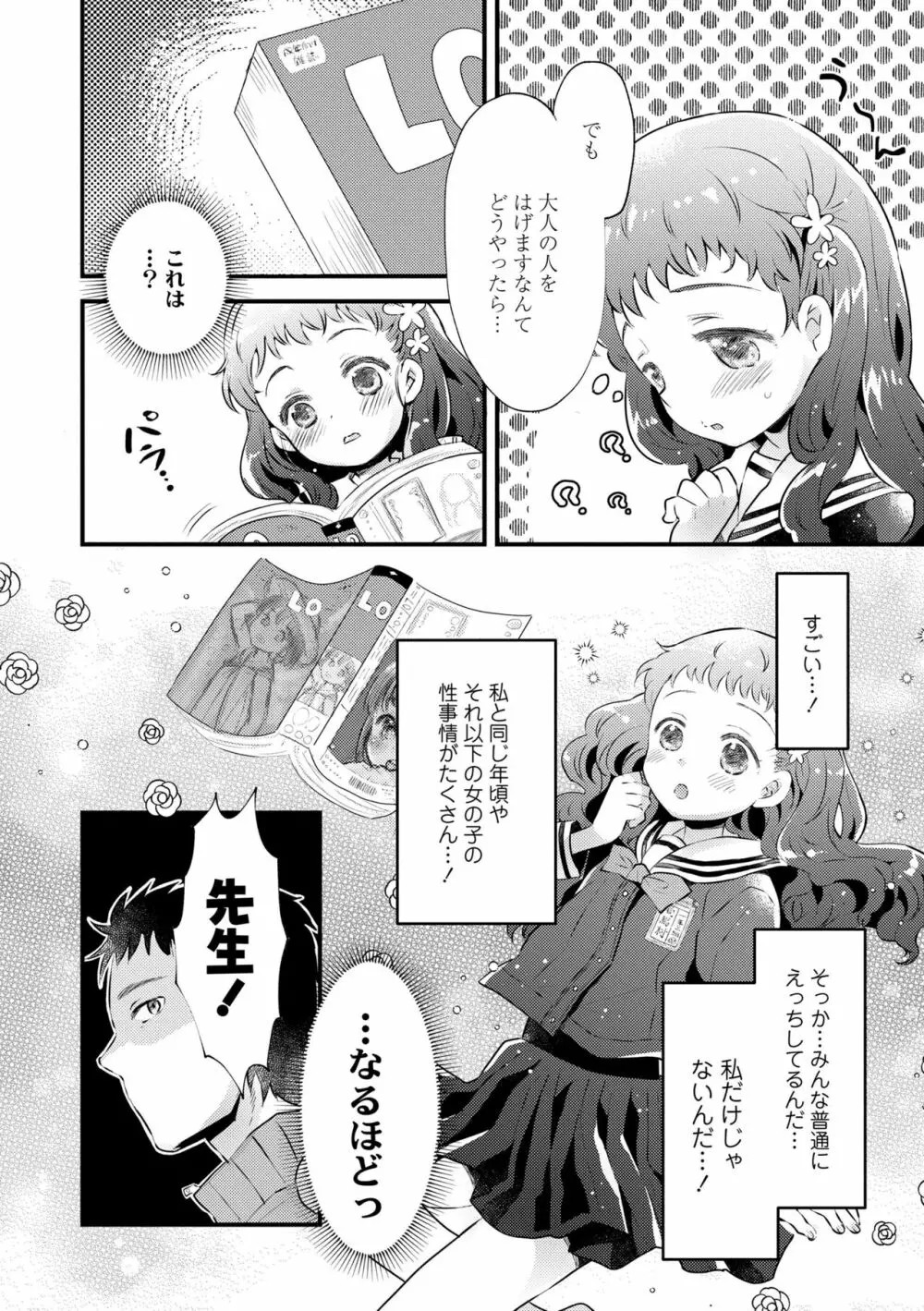 おとなにならないおんなのこ Page.104