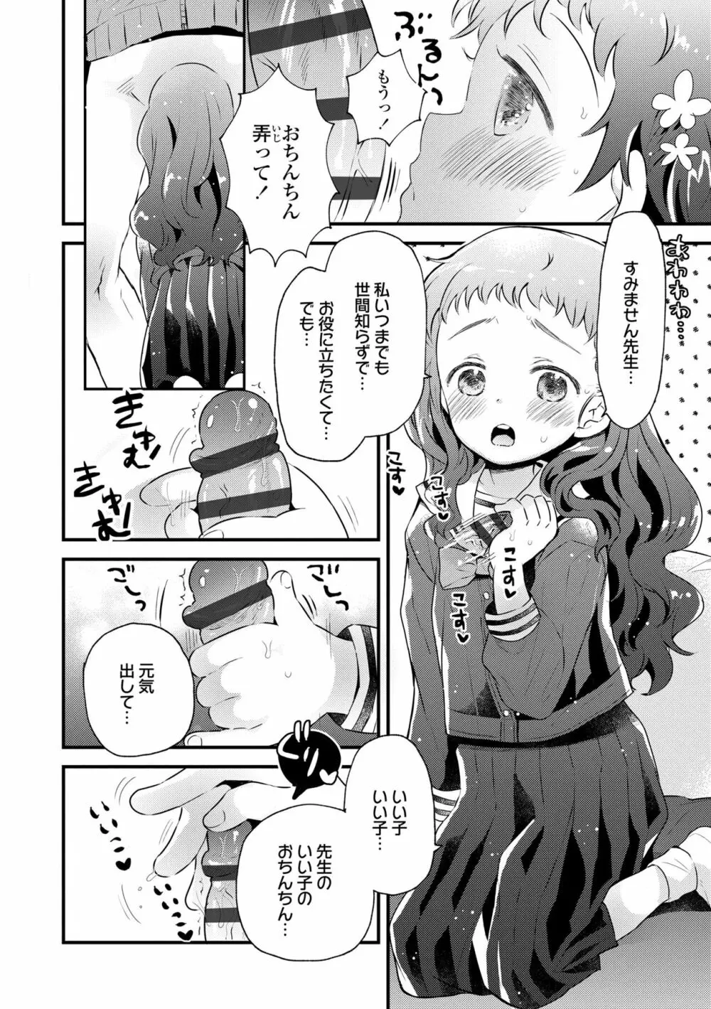 おとなにならないおんなのこ Page.106