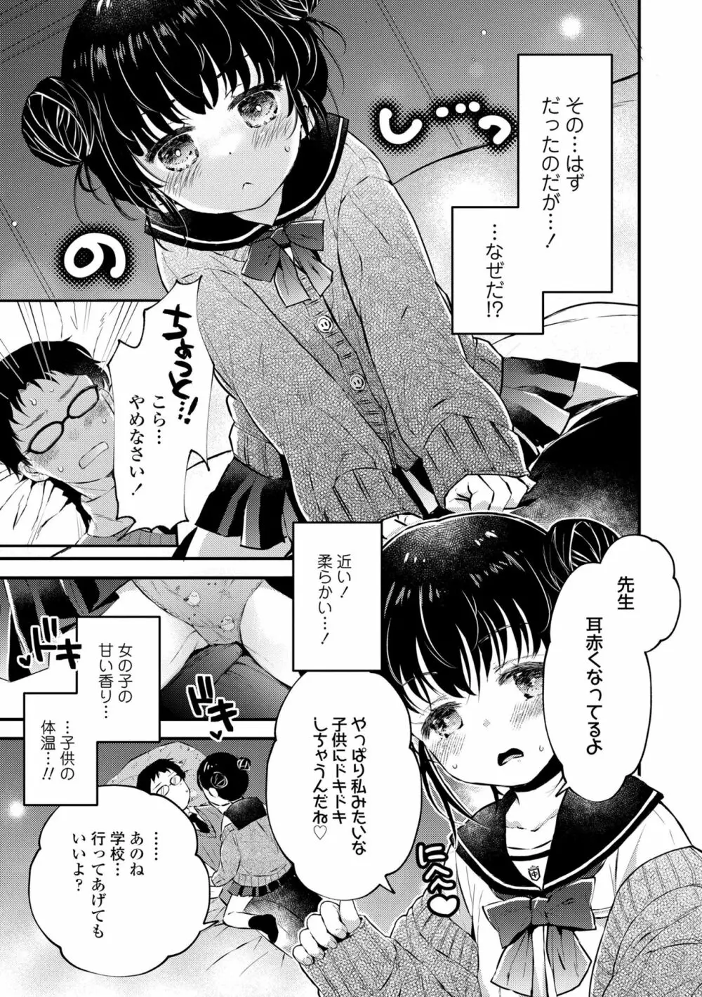 おとなにならないおんなのこ Page.11