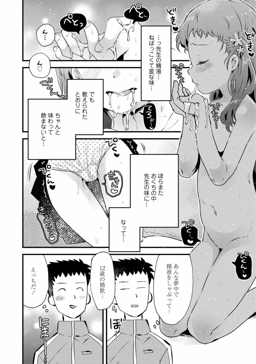 おとなにならないおんなのこ Page.110