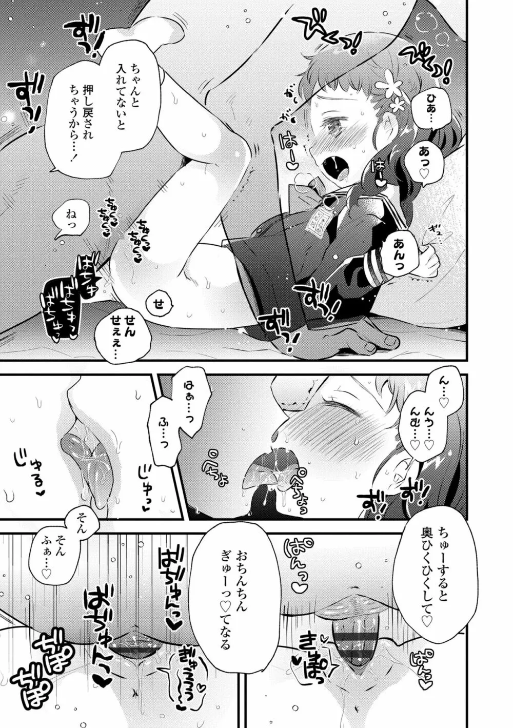 おとなにならないおんなのこ Page.117