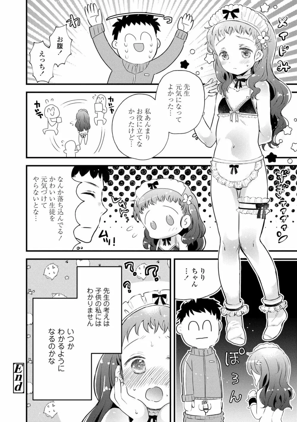 おとなにならないおんなのこ Page.122