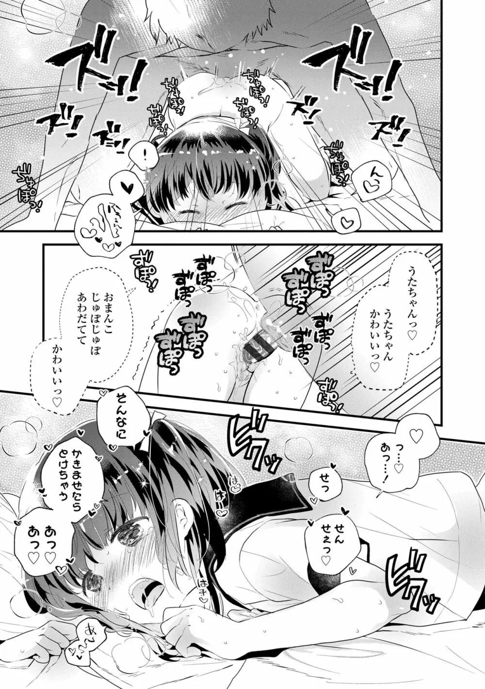 おとなにならないおんなのこ Page.139