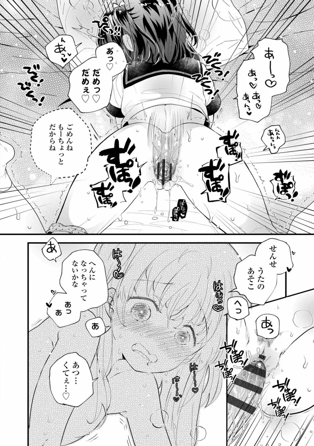 おとなにならないおんなのこ Page.140