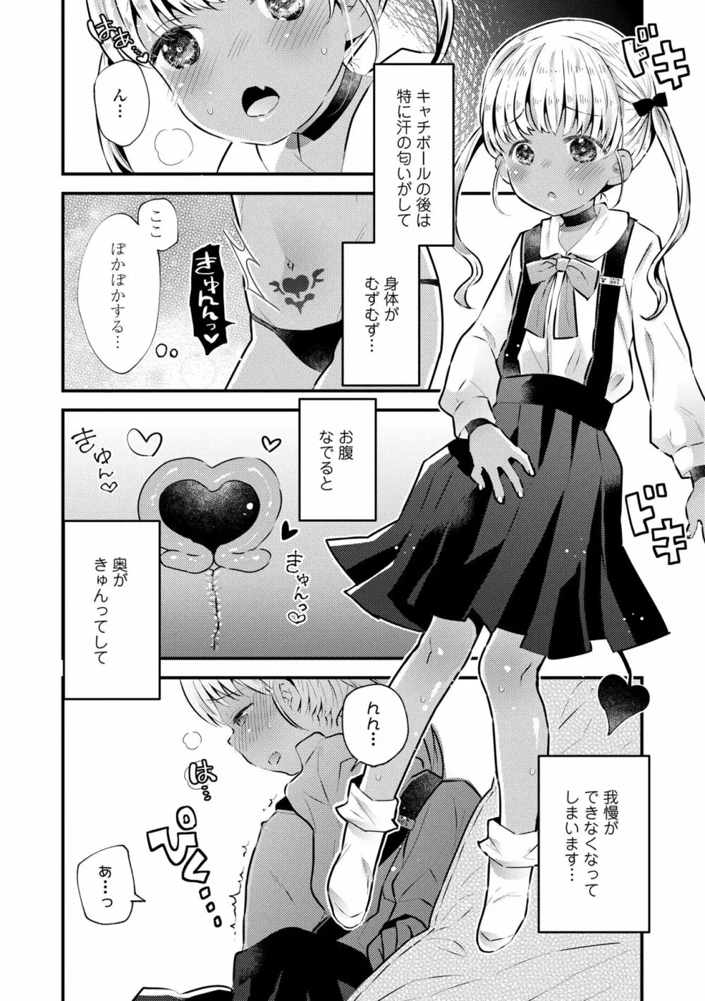 おとなにならないおんなのこ Page.152