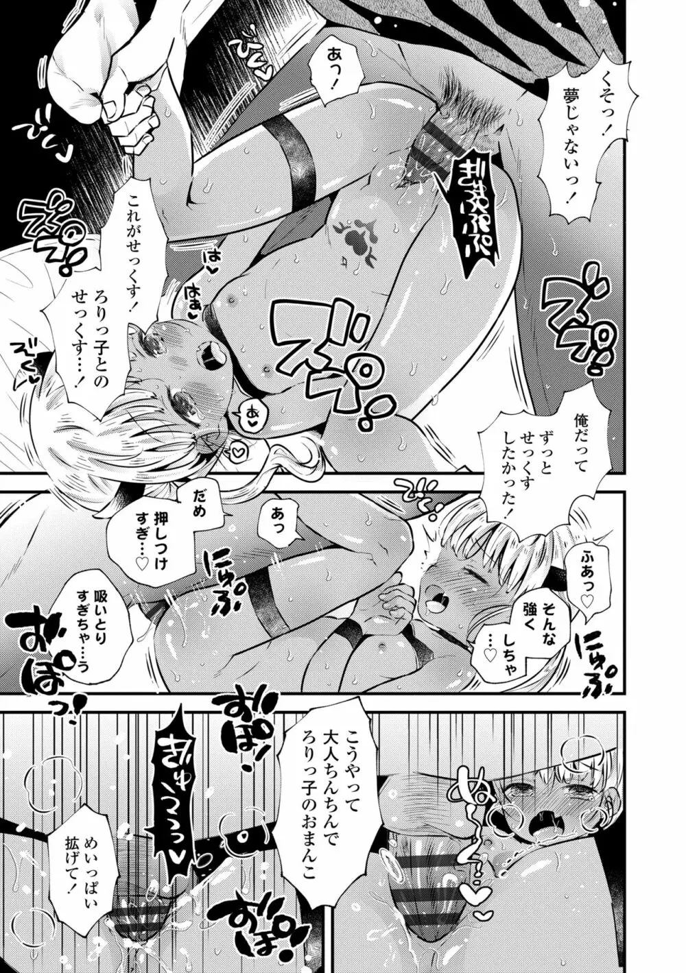 おとなにならないおんなのこ Page.169