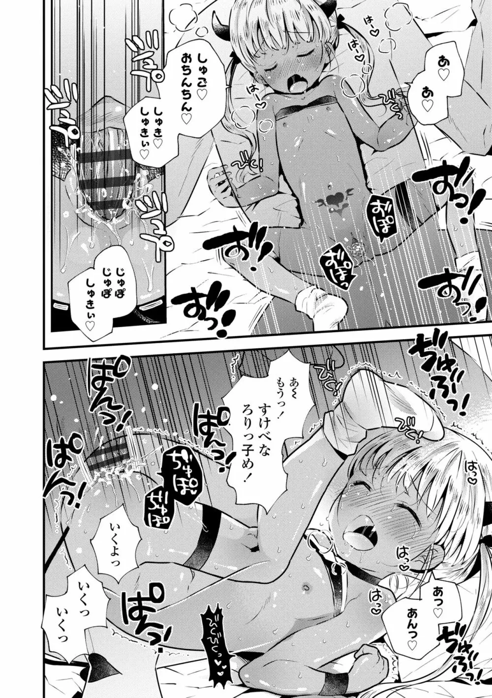 おとなにならないおんなのこ Page.172