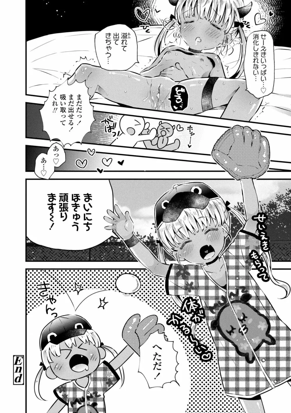 おとなにならないおんなのこ Page.174