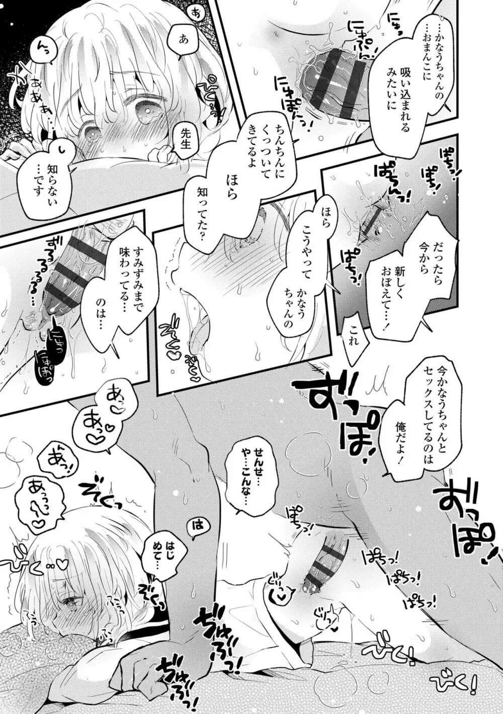 おとなにならないおんなのこ Page.195