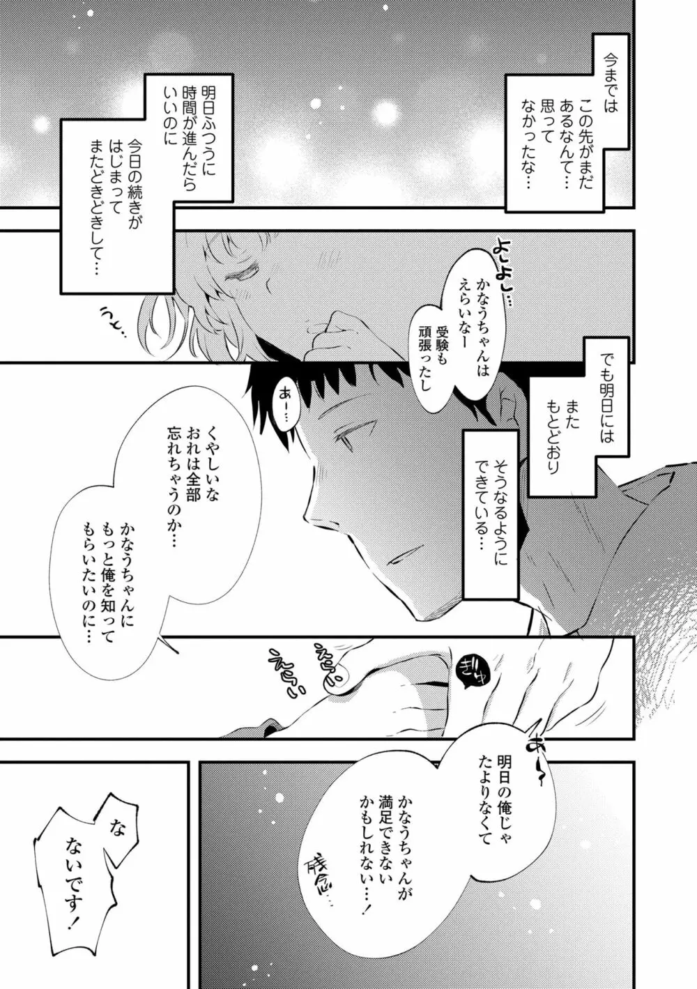 おとなにならないおんなのこ Page.203