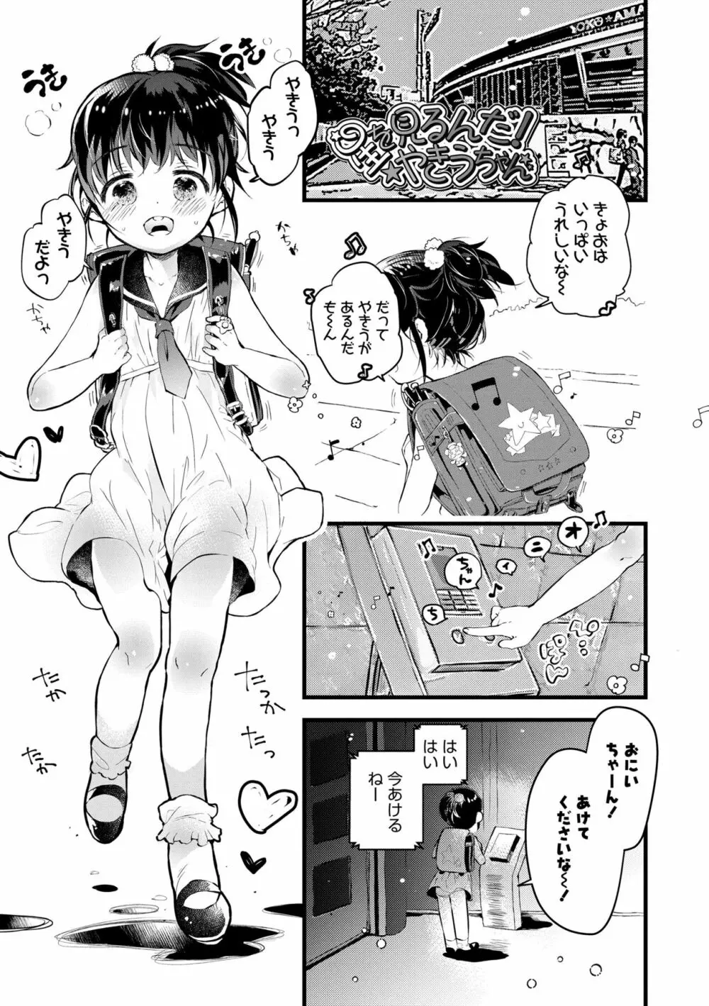 おとなにならないおんなのこ Page.33