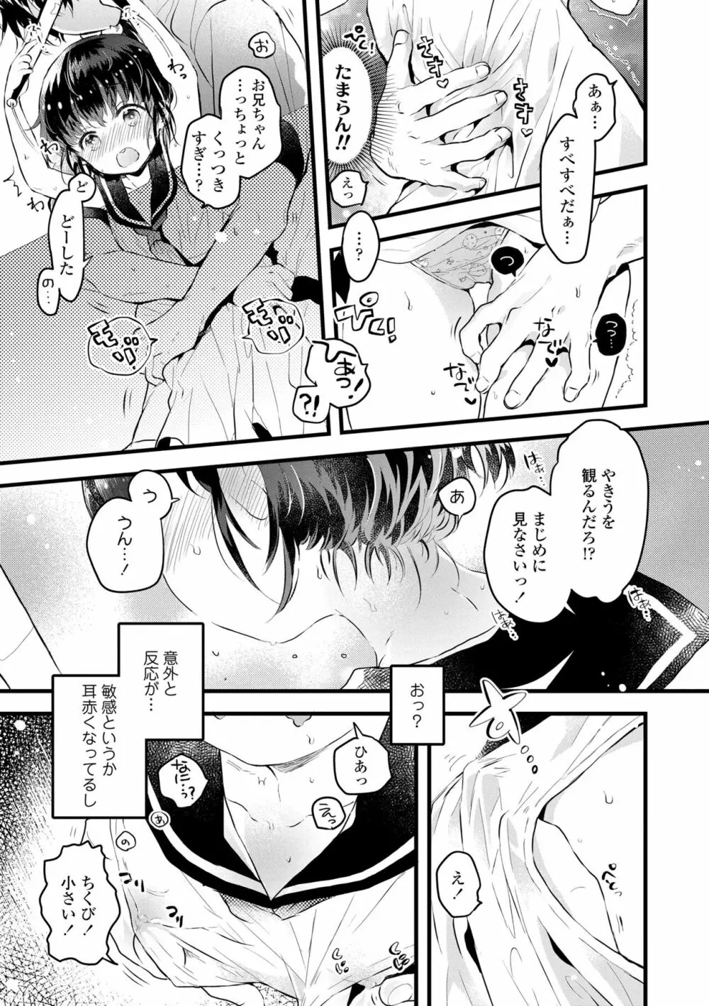 おとなにならないおんなのこ Page.37