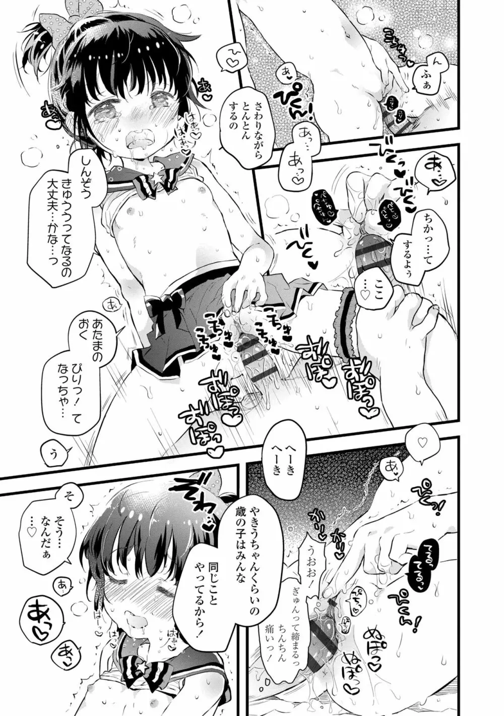 おとなにならないおんなのこ Page.51