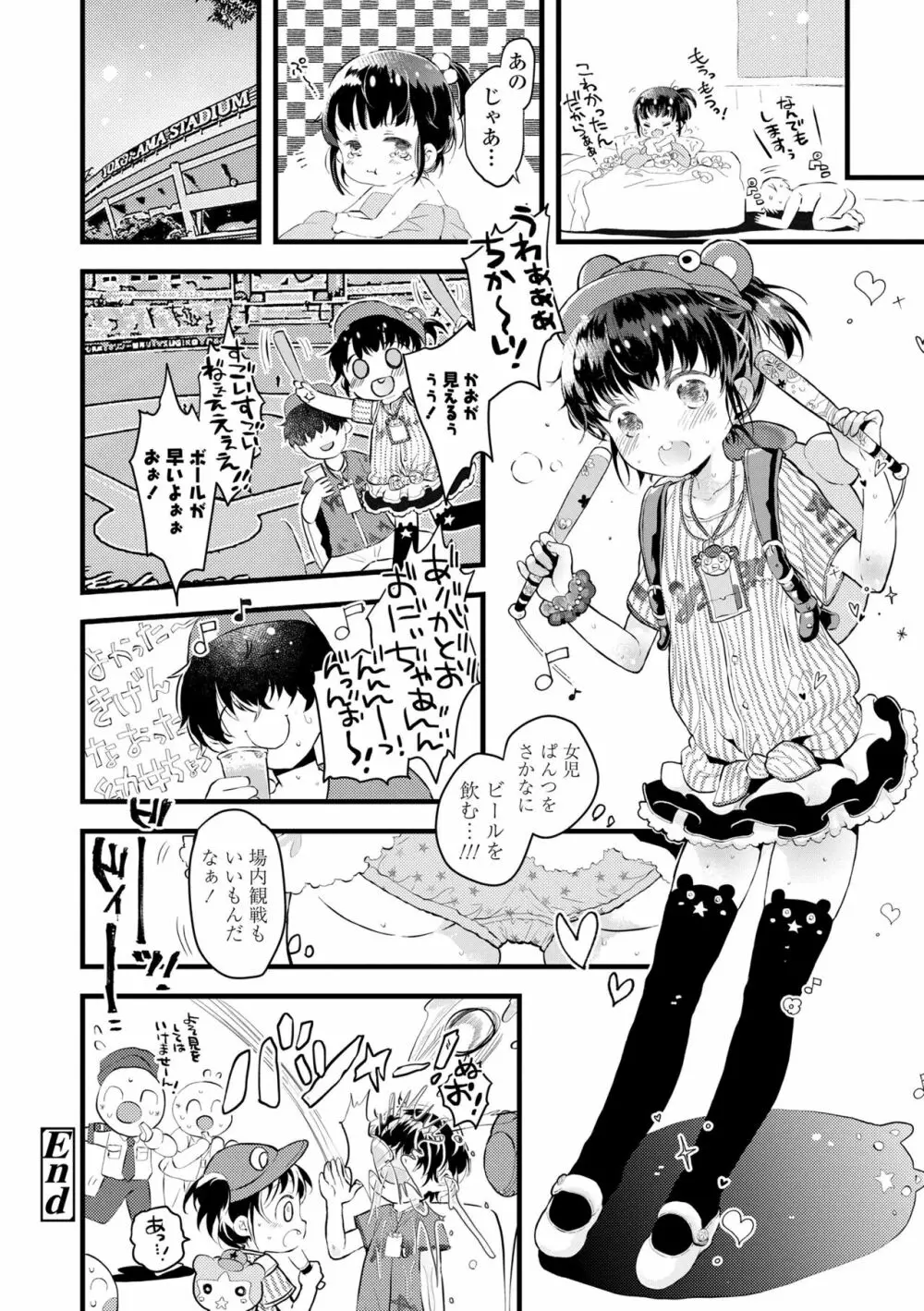 おとなにならないおんなのこ Page.56