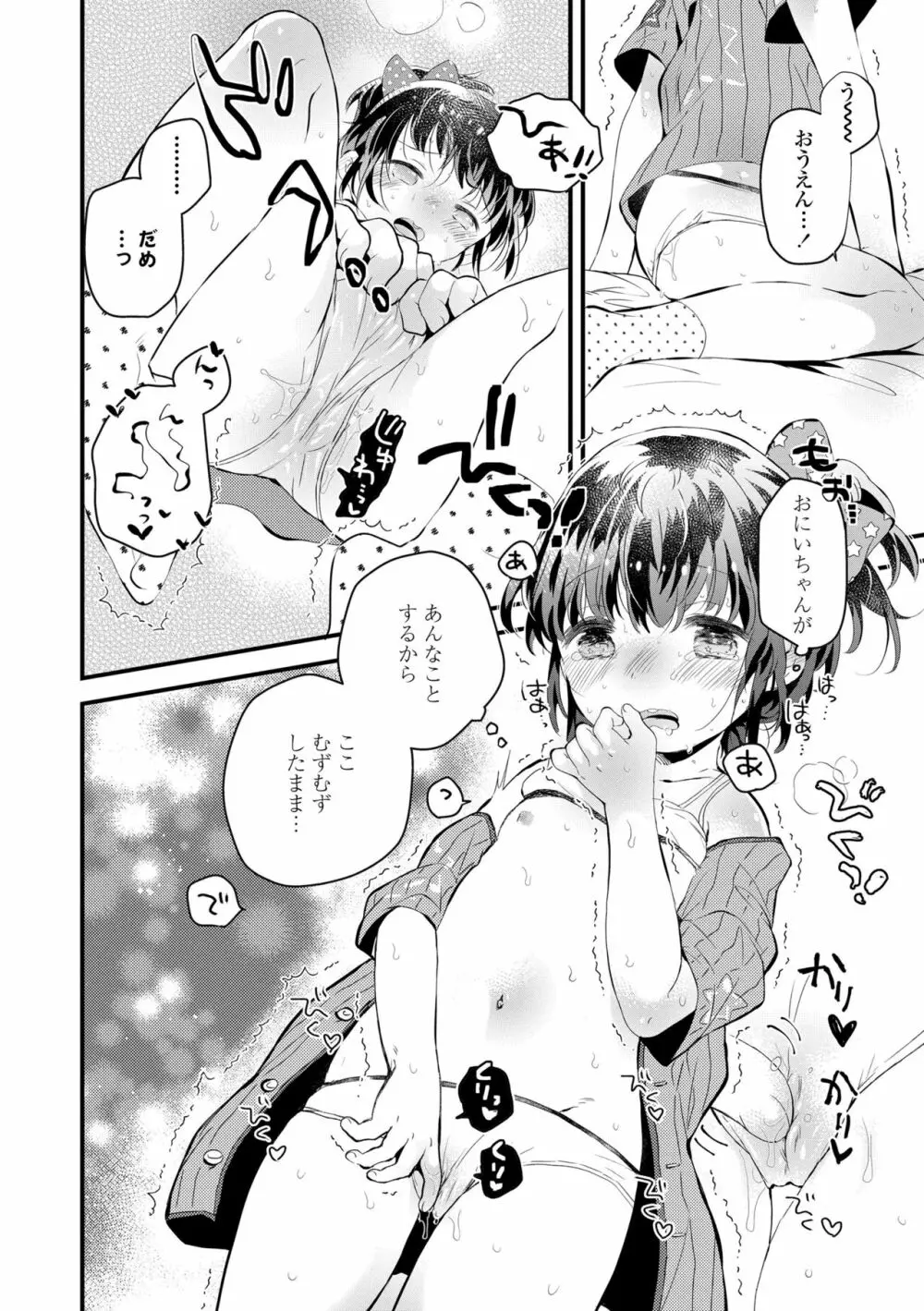 おとなにならないおんなのこ Page.68