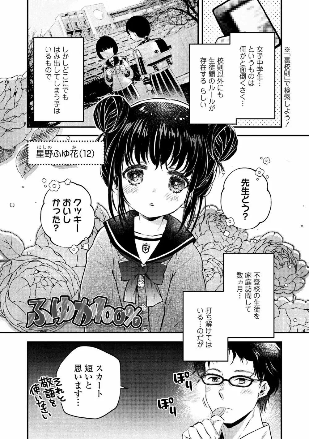 おとなにならないおんなのこ Page.7