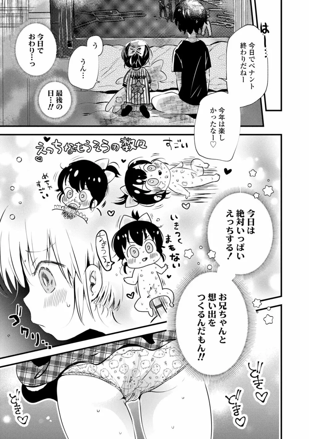 おとなにならないおんなのこ Page.79