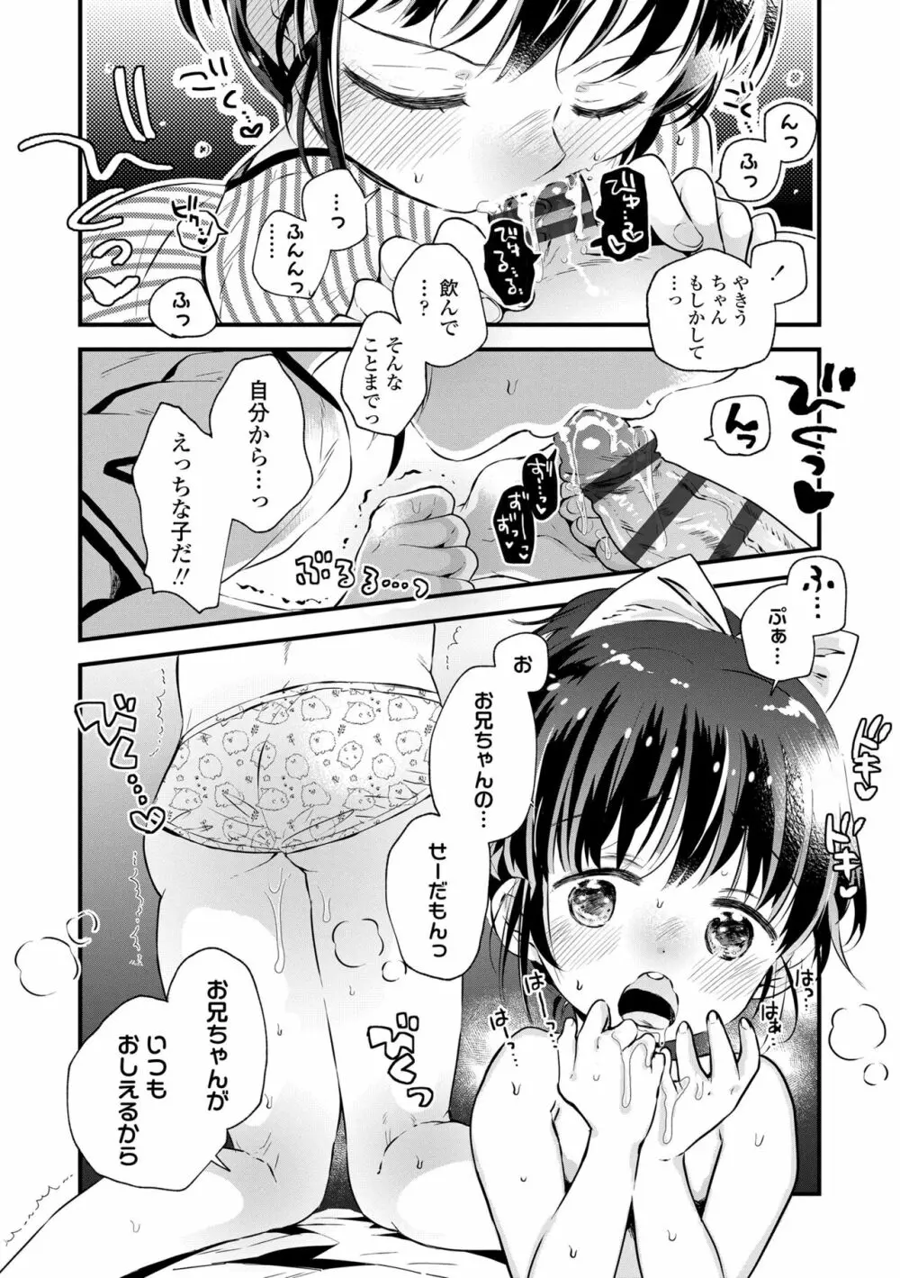 おとなにならないおんなのこ Page.88