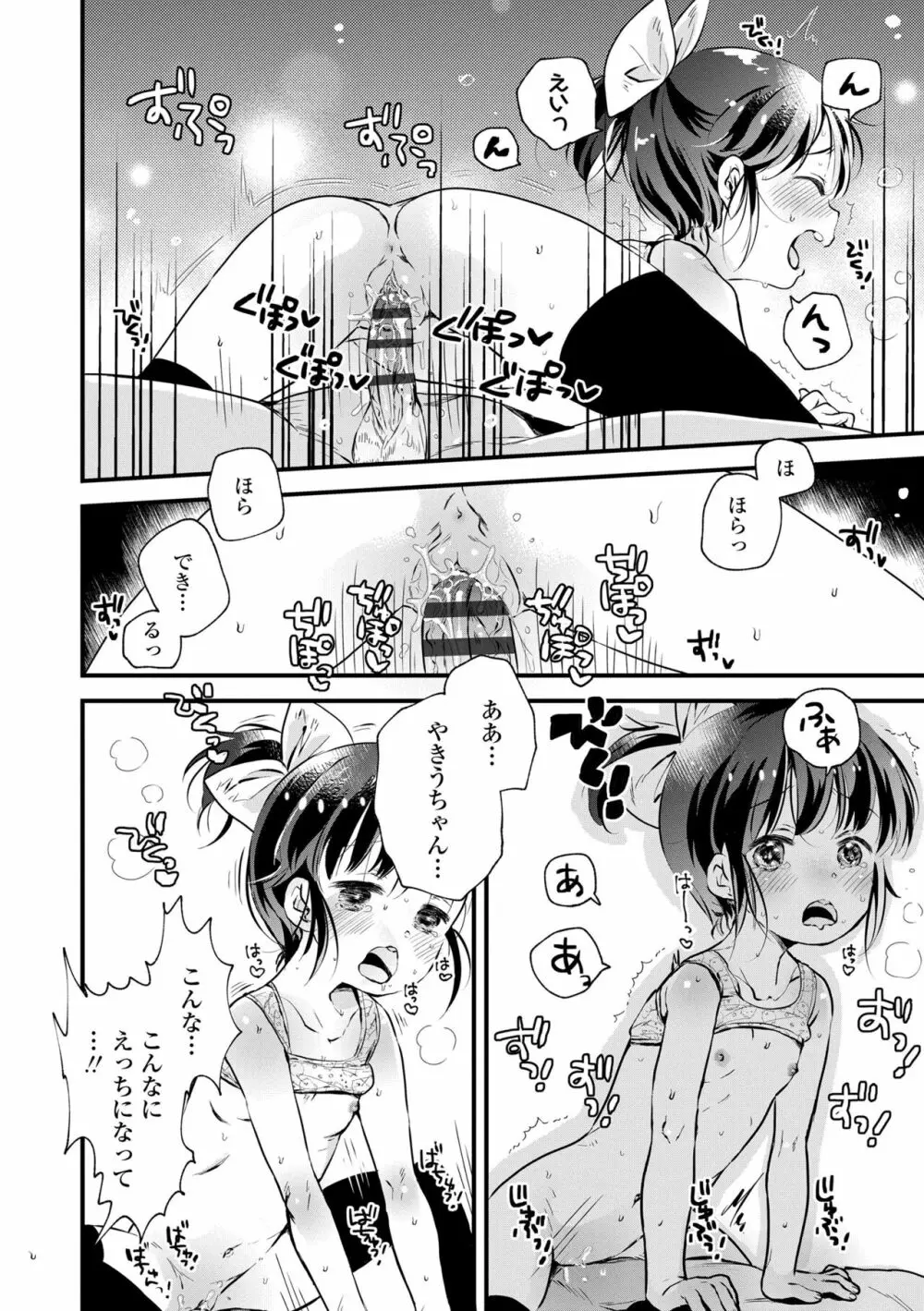 おとなにならないおんなのこ Page.92