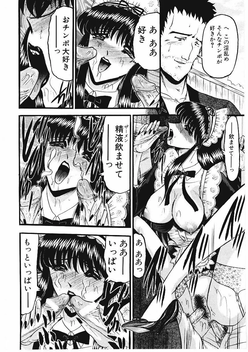 凌辱館の虜因 Page.105