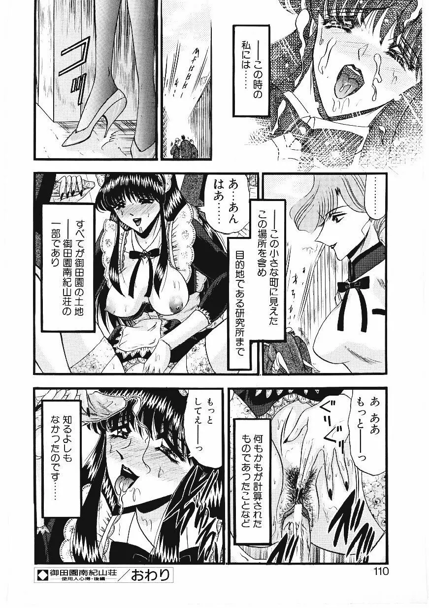 凌辱館の虜因 Page.107