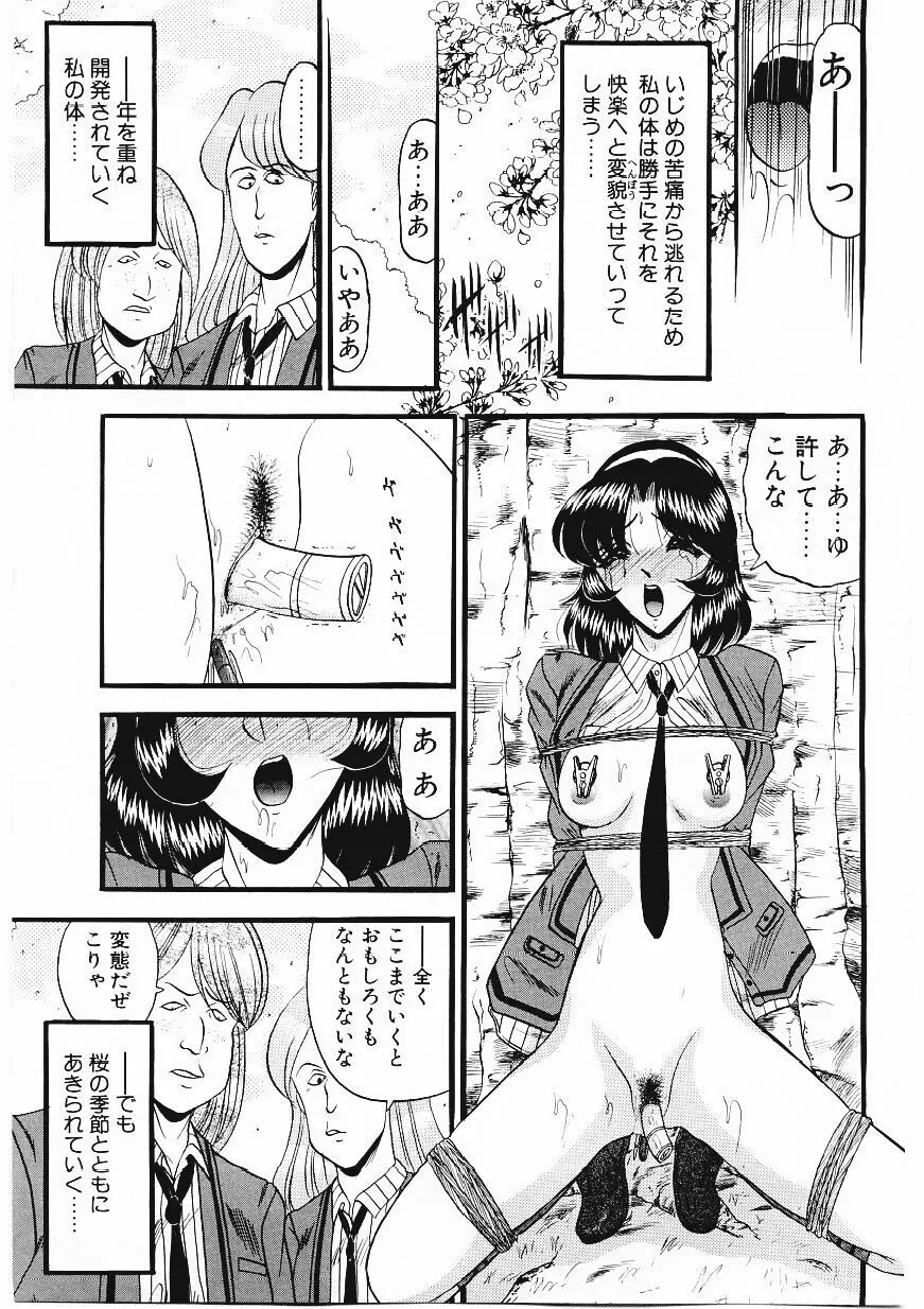 凌辱館の虜因 Page.130