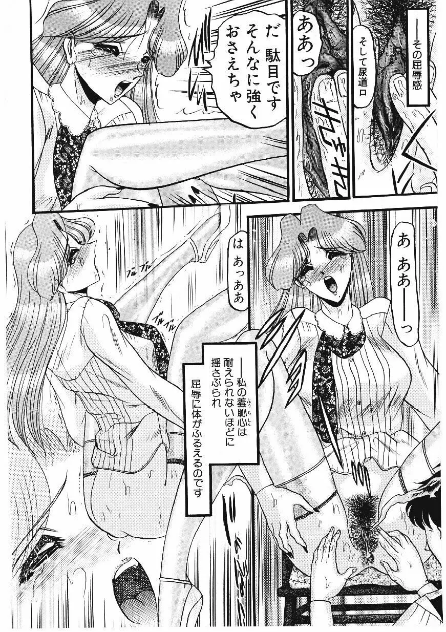 凌辱館の虜因 Page.147