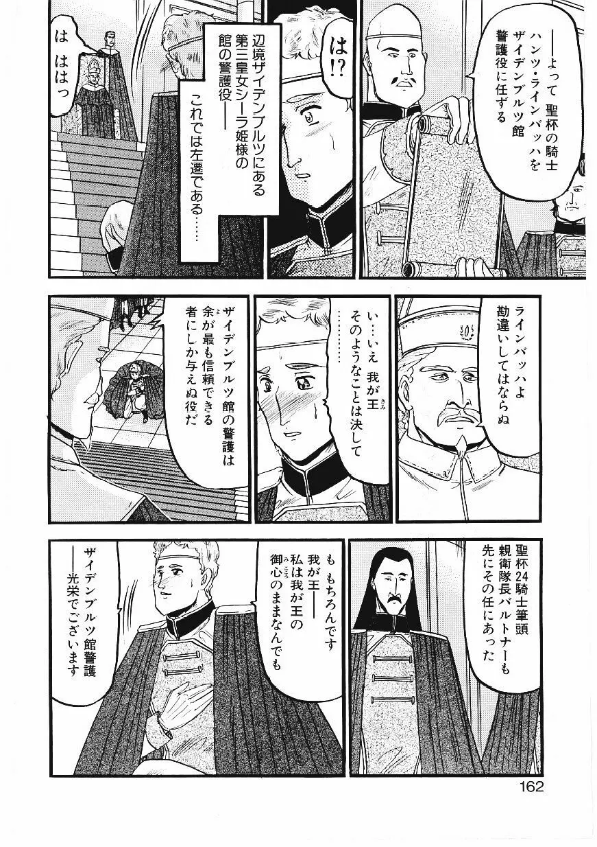 凌辱館の虜因 Page.159