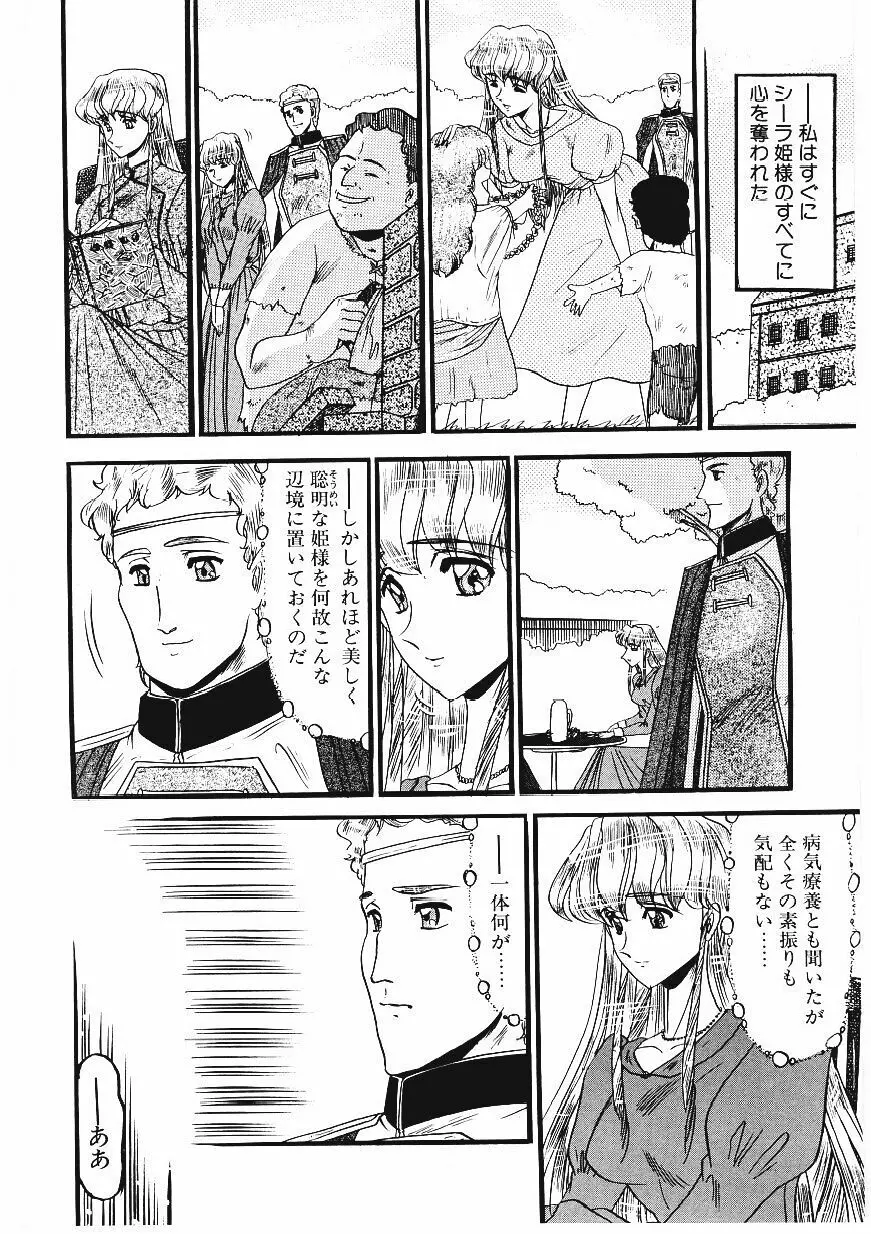 凌辱館の虜因 Page.161