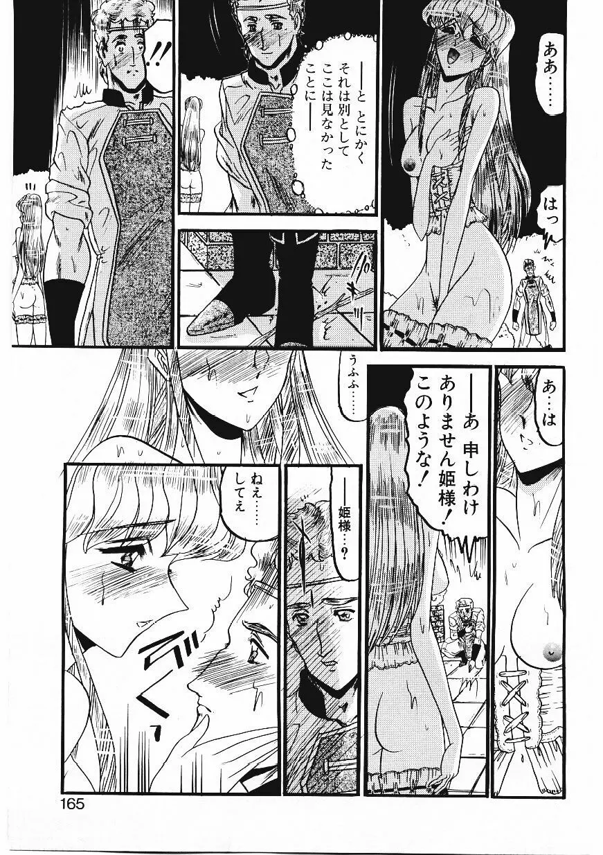 凌辱館の虜因 Page.162