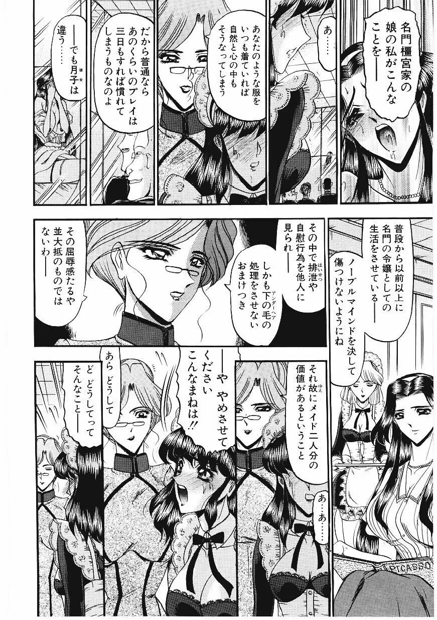 凌辱館の虜因 Page.17