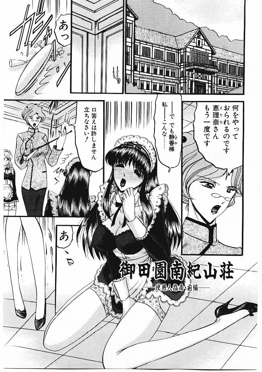 凌辱館の虜因 Page.36