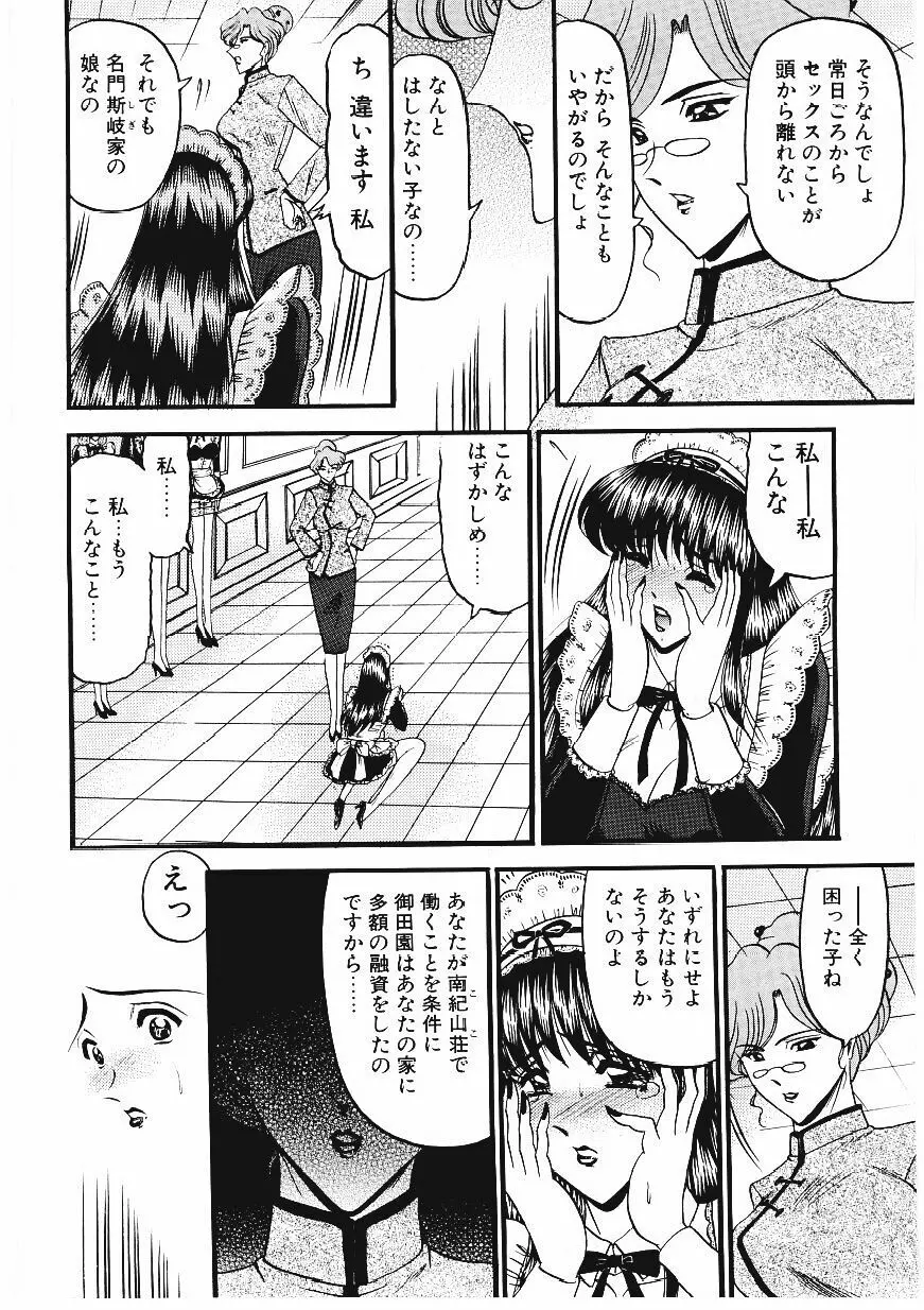 凌辱館の虜因 Page.39