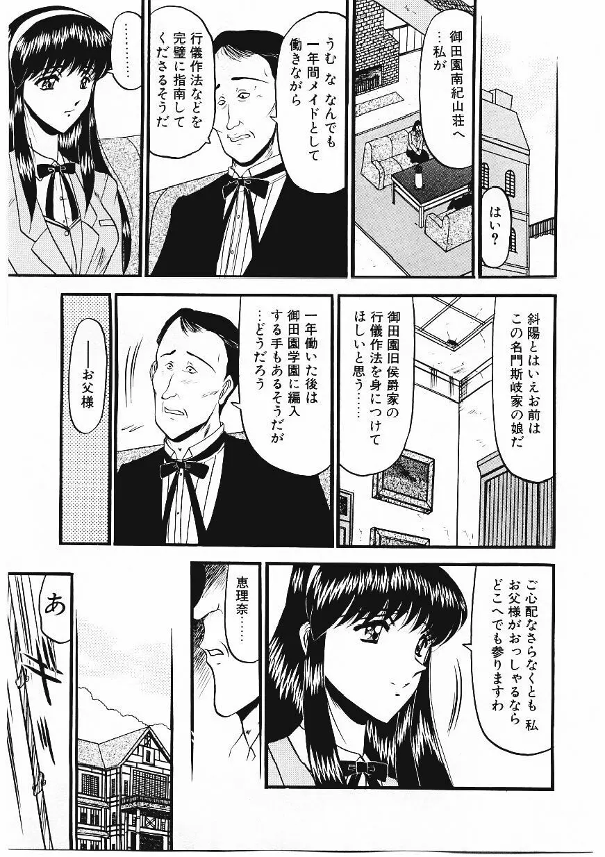 凌辱館の虜因 Page.40