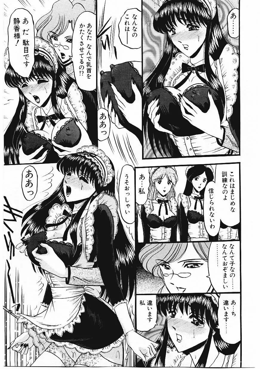 凌辱館の虜因 Page.44